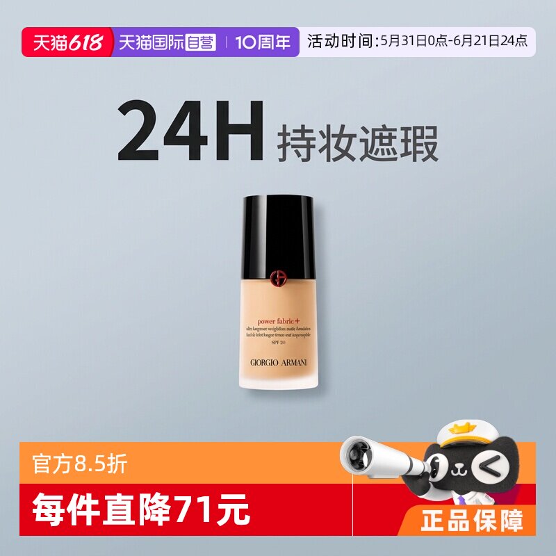 【自营】【下拉领优惠】Armani阿玛尼权力PRO粉底液遮瑕控油正品