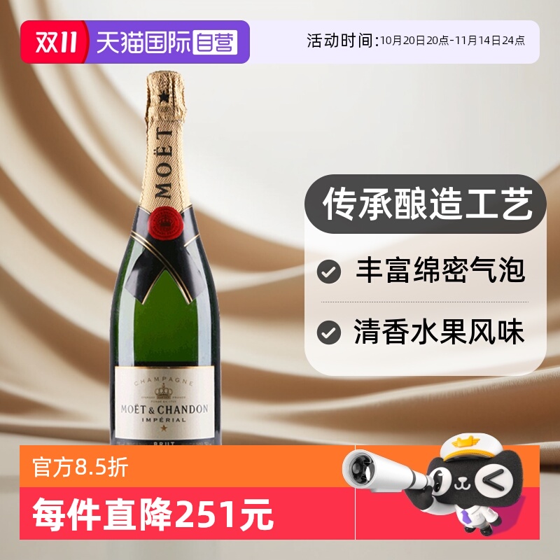 酩悦法国特级香槟750ml