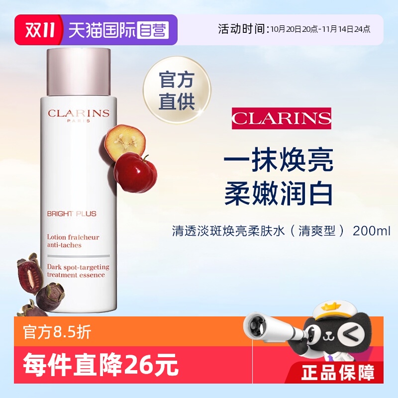 Clarins娇韵诗牛奶水乳液200ml