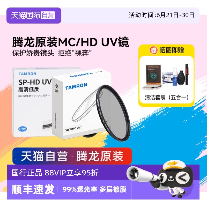 【自营】腾龙62 67 82mm镜头多层原装镀膜MC UV镜CPL偏振滤镜SPHD
