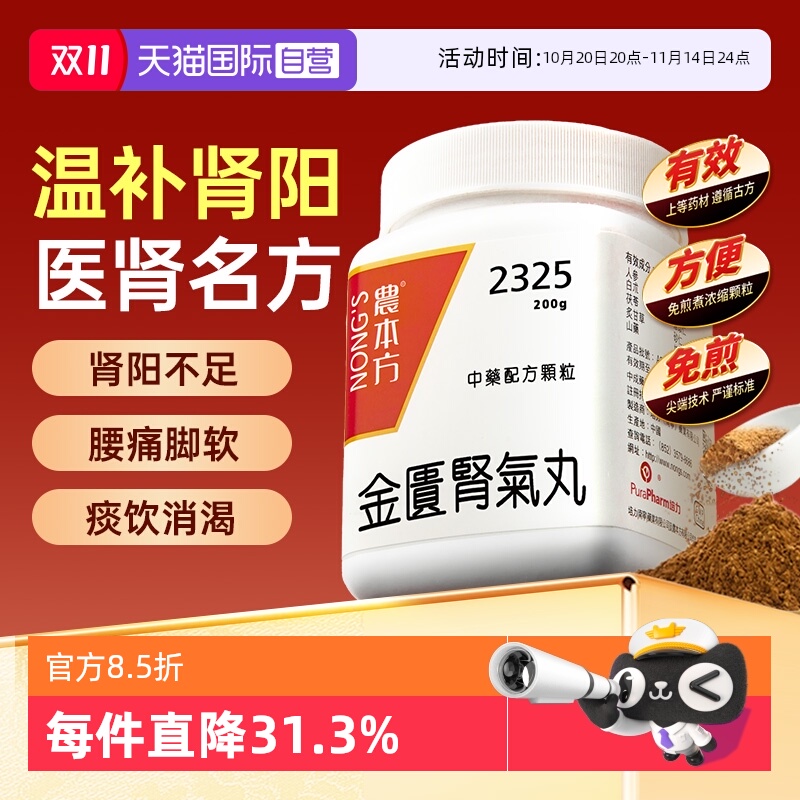 【自营】农本方温补肾阳畏寒肢冷腰膝酸软金匮肾气丸颗粒男性