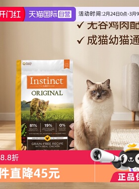 【自营】Instinct天然百利无谷鸡肉配方成猫幼猫全猫粮5lb