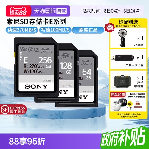 索尼SD存储卡读速高达270MB/s