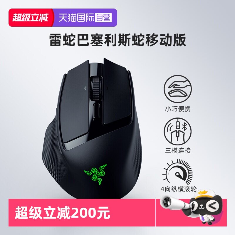 【自营】Razer雷蛇巴塞利斯蛇移动版电脑游戏办公三模无线鼠标