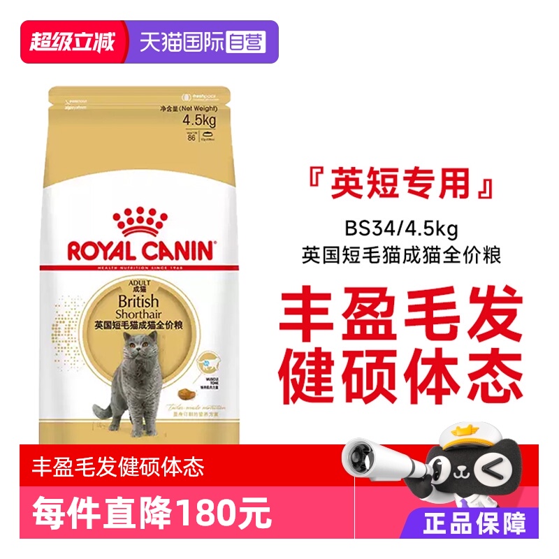 皇家英短专用成猫全价粮BS34