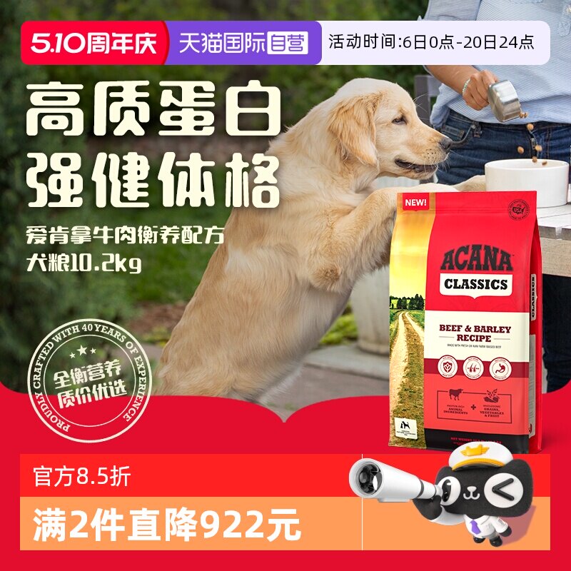爱肯拿牛肉犬粮10.2kg 423元 - 线报酷