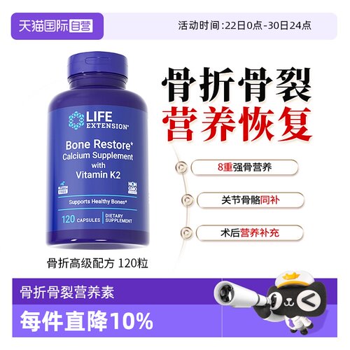 沿寿骨折营养素钙镁锌D3K2K2