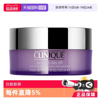 倩碧紫胖子卸妆膏敏感肌可用