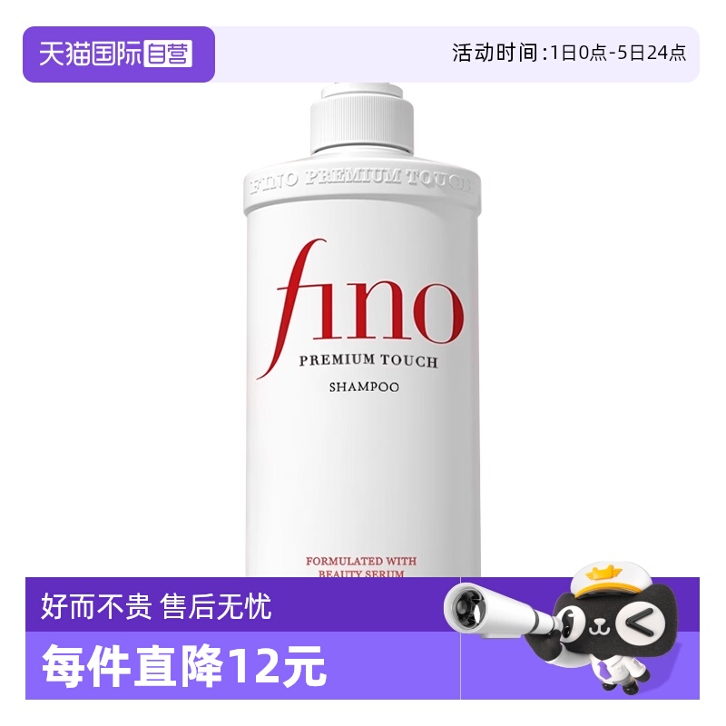 日本进口滋润控油fino美容精华