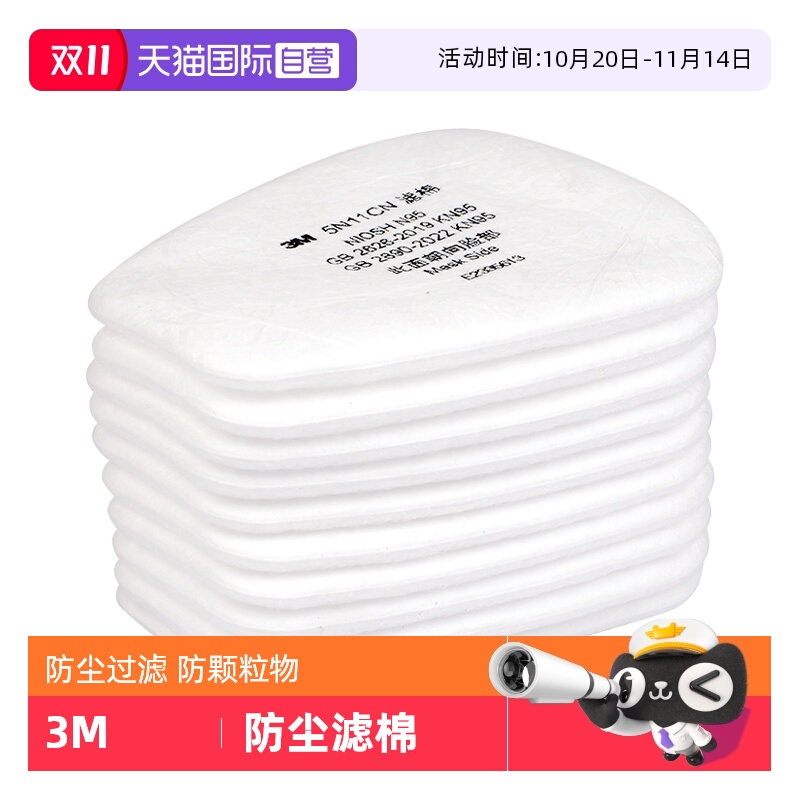 3M防尘滤棉防毒面具配件防颗粒物