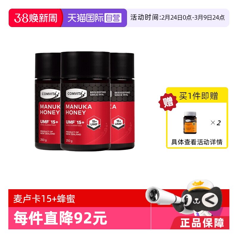 【自营】康维他麦卢卡UMF15+蜂蜜250g进口纯正天然蜂蜜【3瓶装】