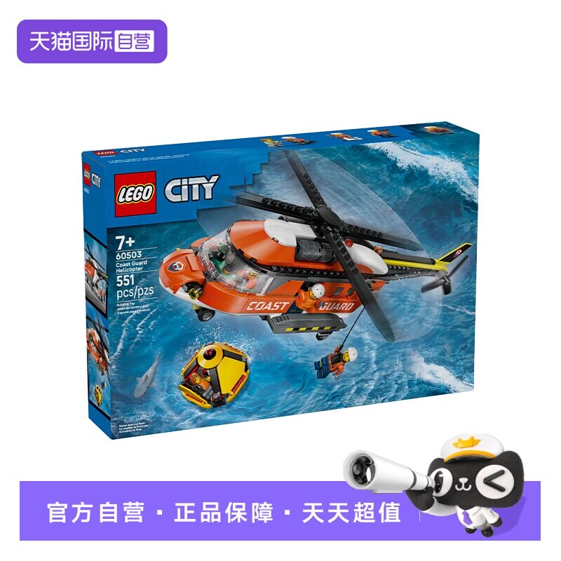 【自营】LEGO乐高60503海岸警卫队直升机城市系列积木玩具礼物