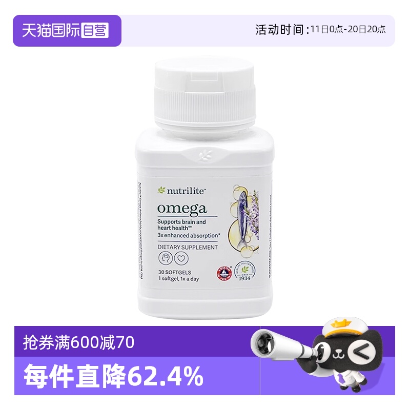 【自营】美国安利纽崔莱健康平衡鱼油软胶囊大脑记忆力心血管健康