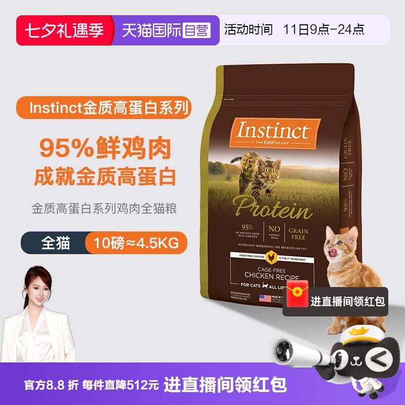 百利高蛋白猫粮10磅 347.4元 - 86线报