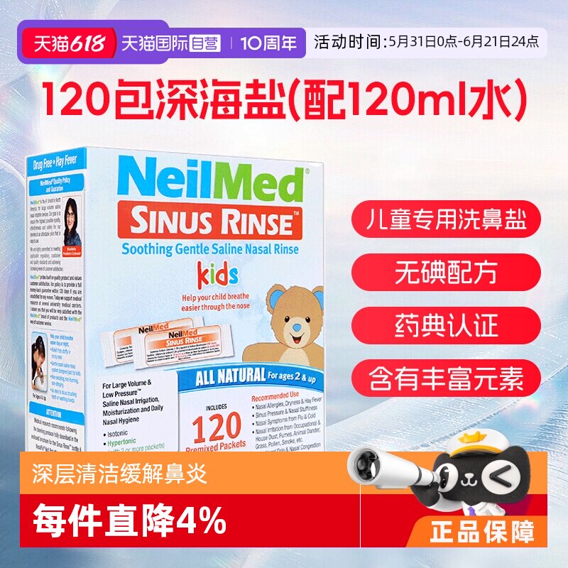 【自营】NeilMed 洗鼻盐儿童专用过敏鼻炎洗鼻壶洗鼻子生理盐水