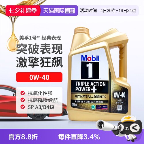 美孚全合成机油4L0W-40原装进口