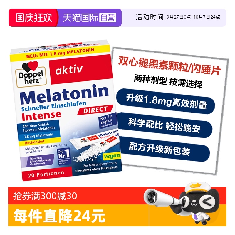 双心褪黑素帮助睡眠倒时差