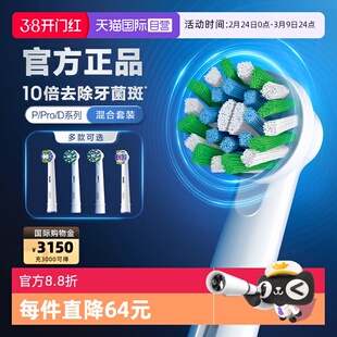 【自营】OralB欧乐B电动牙刷原装替换刷头清洁软毛P/Pro/D系列