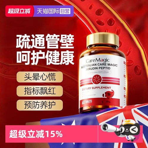 【自营】CareMagic水蛭素小分子肽72000ATU纳豆激酶中老年进口