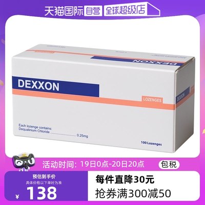 【自营】Dexxon得胜地喹氯铵含片100粒咽炎喉痛咽痒咳嗽克菌定片