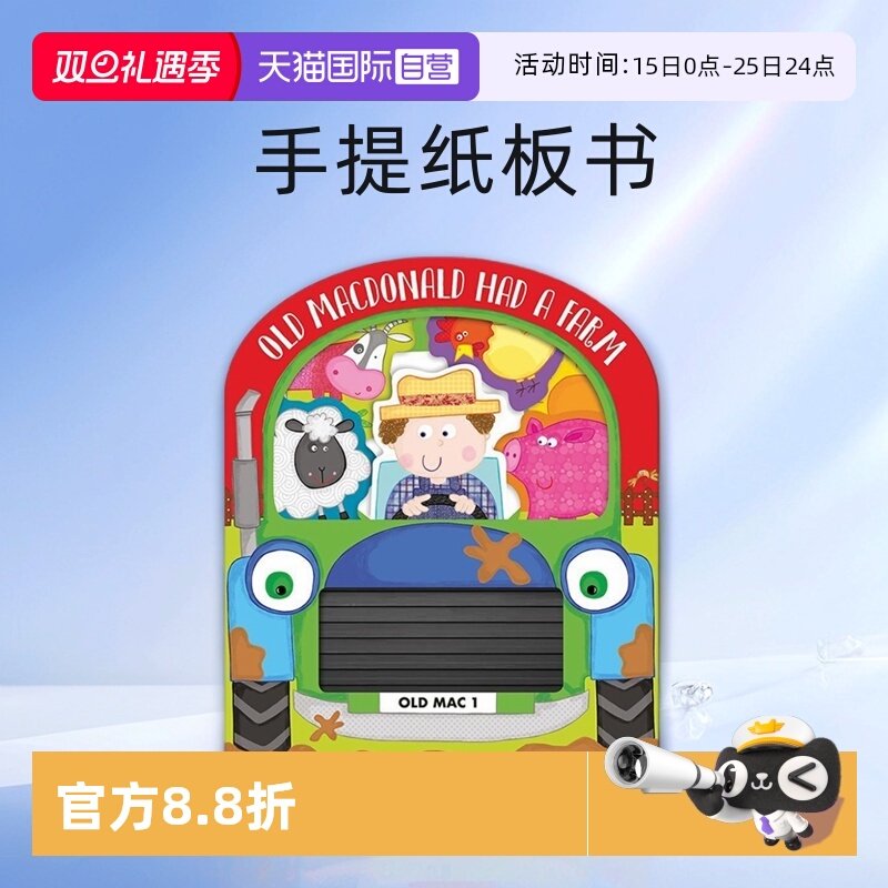 老麦克唐纳有一个农场童谣绘本