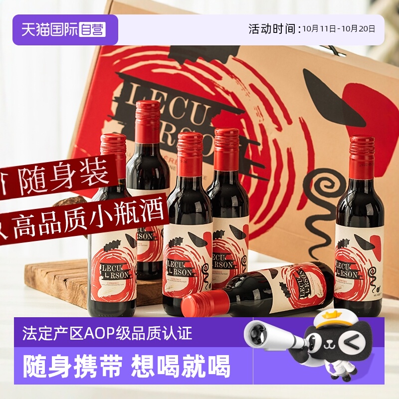 【自营】法国进口小瓶红酒整箱 随身装AOP级干红葡萄酒微醺晚安酒