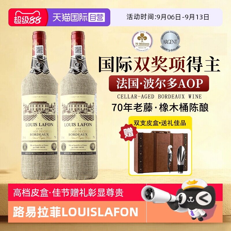 【自营】路易拉菲LOUISLAFON法国红酒正品波尔多干红葡萄酒礼盒装