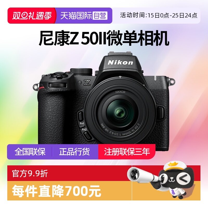 【自营】尼康Z50II 半画幅微单 数码相机 高清 旅游 尼康z50二代