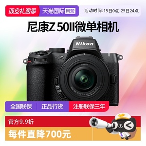 【自营】尼康Z50II 半画幅微单 数码相机 高清 旅游 尼康z50二代
