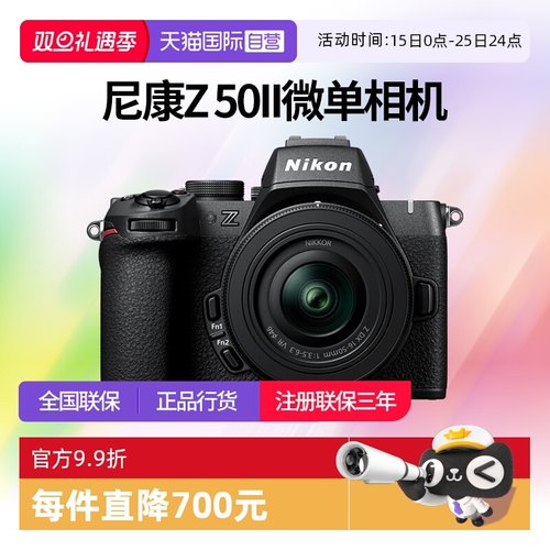 【自营】尼康Z50II 半画幅微单 数码相机 高清 旅游 尼康z50二代