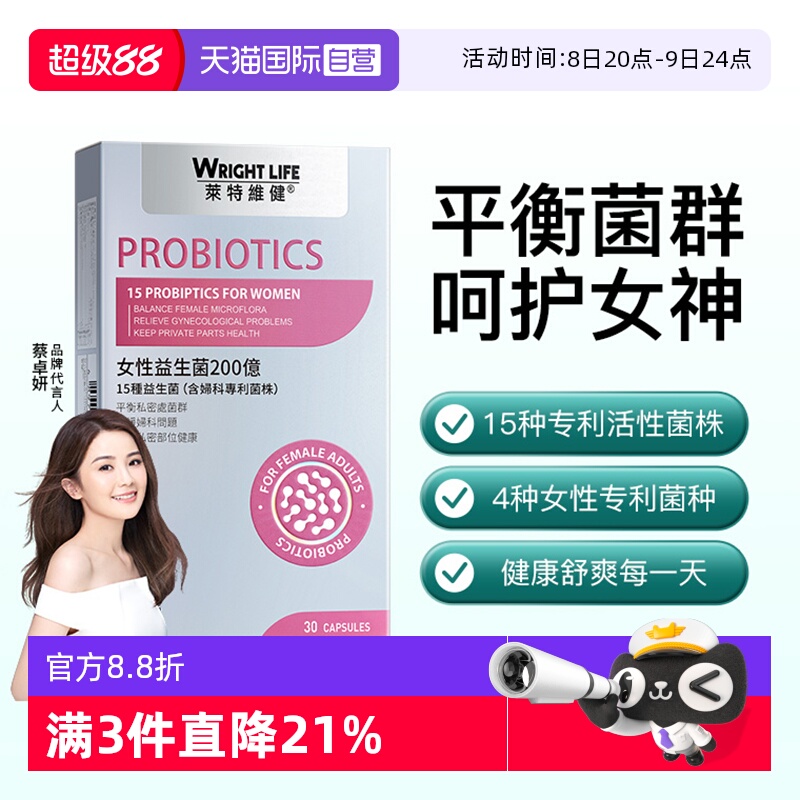 萊特維健女性益生菌膠囊