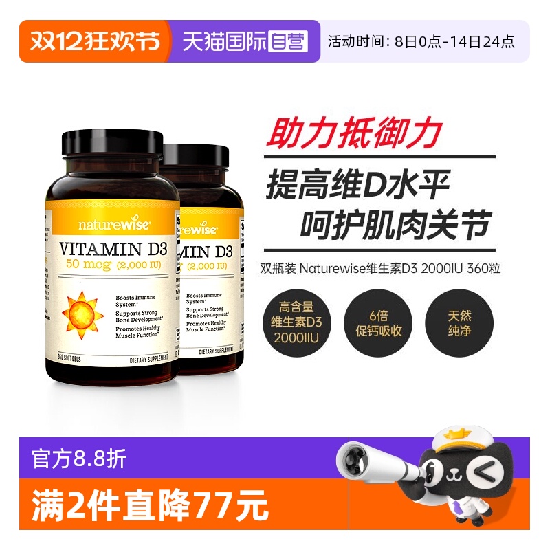 Naturewise2000iu维生素d3