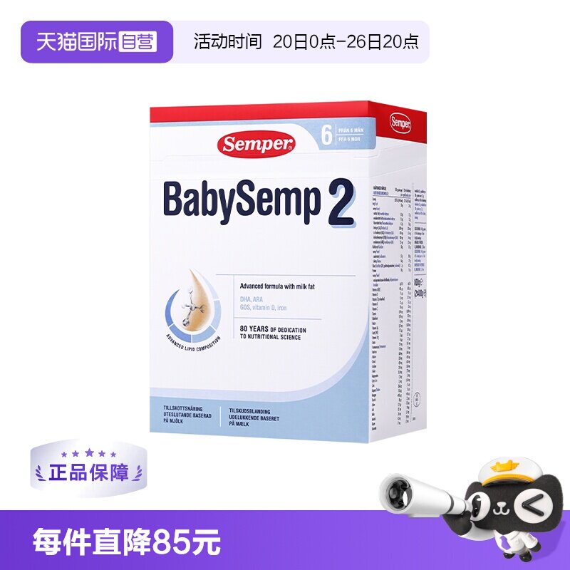 【自营】semper森宝奶粉2段瑞典MFGM+DHA 6-12月