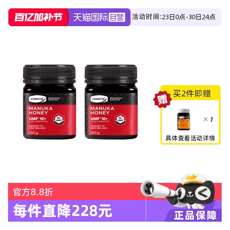 【自营】2瓶装】康维他麦卢卡蜂蜜UMF10+250g蜂蜜新西兰本土蜂蜜