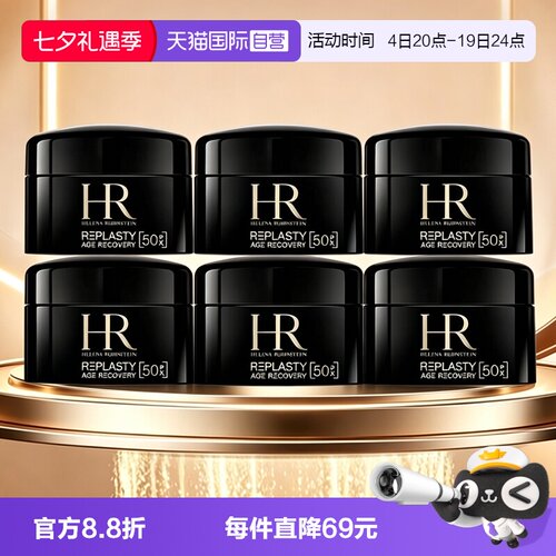 【自营】HR/赫莲娜全新黑绷带50PX至浓修护晚霜玻色因面霜5ml*6