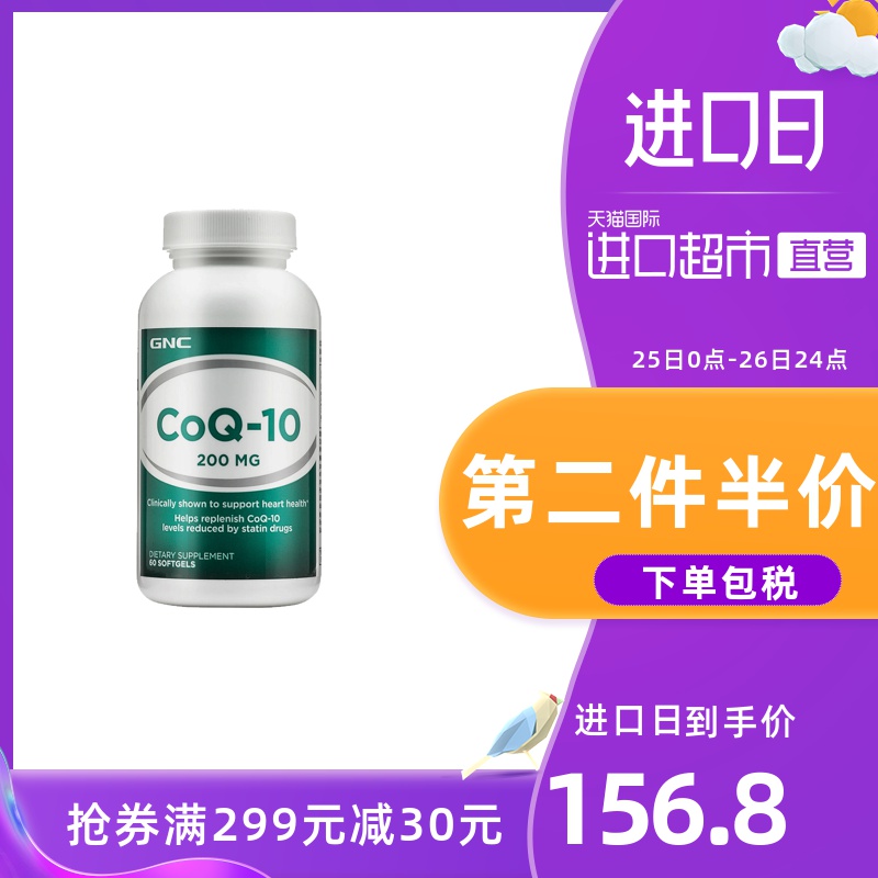 GNC辅酶Q10软胶囊高浓度心脏保健品200mg*60粒健安喜美国进口q-10