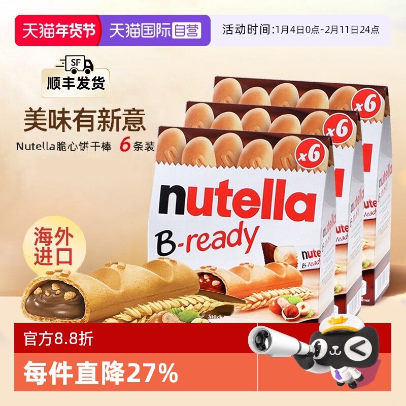 【自营】费列罗能多益纽缇乐巧克力酱手指饼干棒132g新年零食x3盒