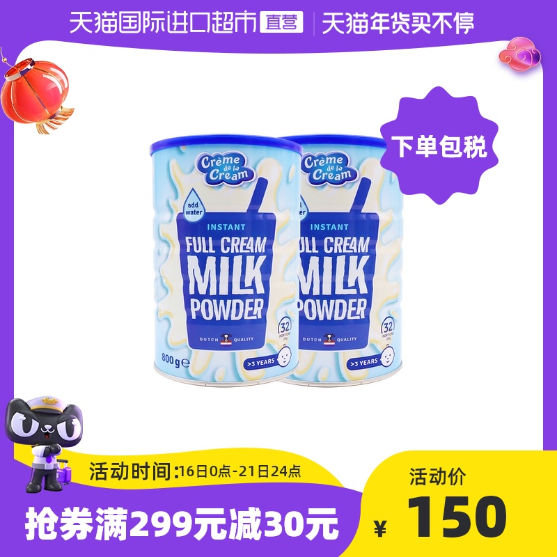 荷兰克德拉克全脂奶粉儿童学生青少年长高钙成人孕妇蓝胖子800g*2