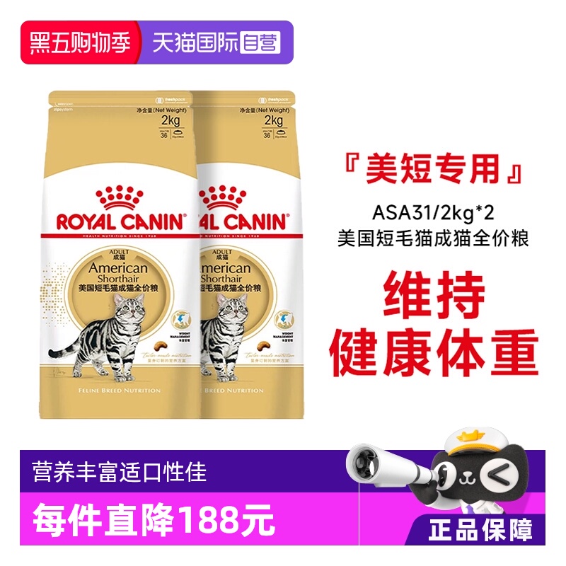 皇家美国短毛猫成猫全价粮ASA31