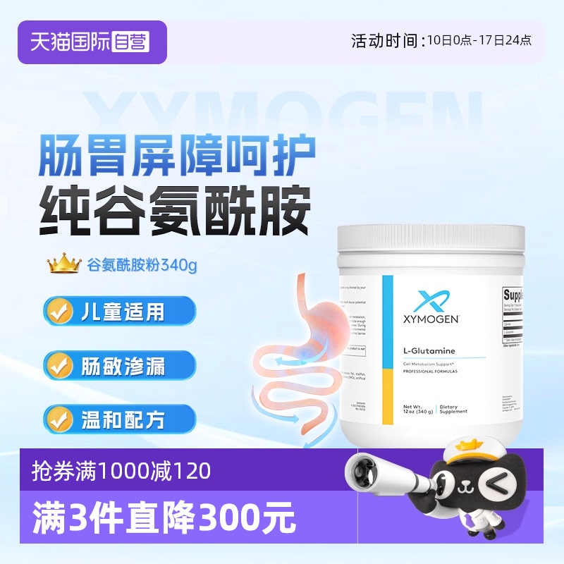 XYMOGEN谷氨酰胺粉呵护肠胃屏障