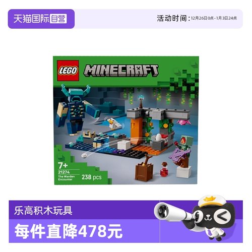 【自营】乐高我的世界21274对战循声守卫男女孩拼装积木玩具礼物