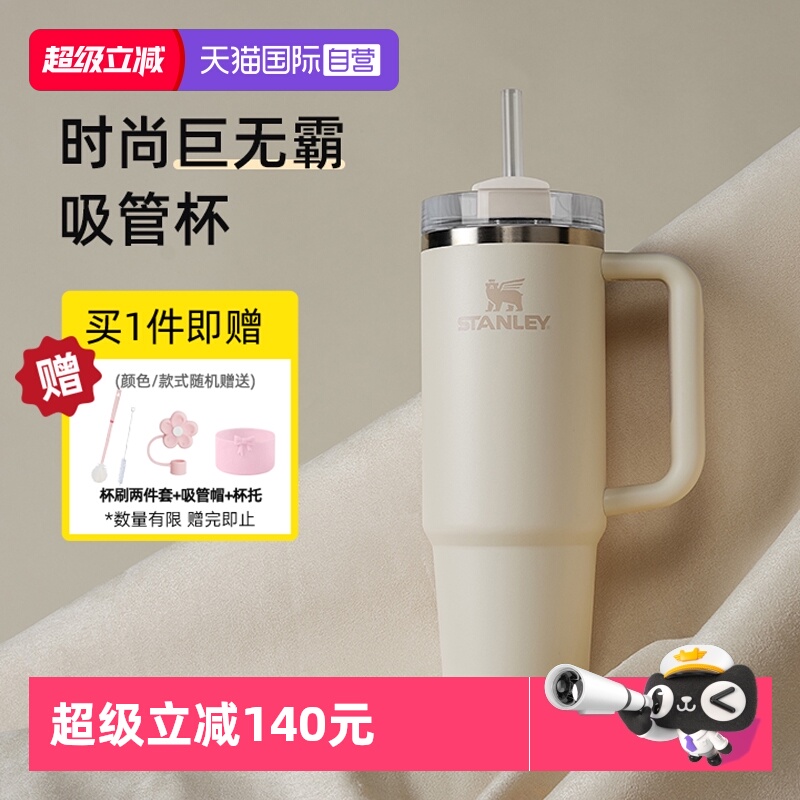 STANLEY办公室居家车载保冷水杯