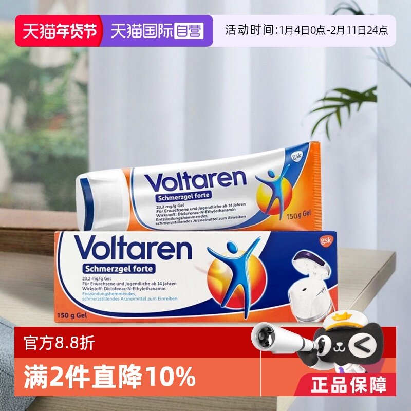 【自营】德国进口扶他林凝胶舒缓肩颈肌肉酸痛风湿关节加强经典版,OTC药品/国际医药,国际风湿骨伤药品,淘宝优惠券,粉丝福利购,淘宝优惠卷