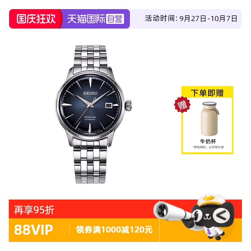 Seiko/精工时尚复古鸡尾酒系列