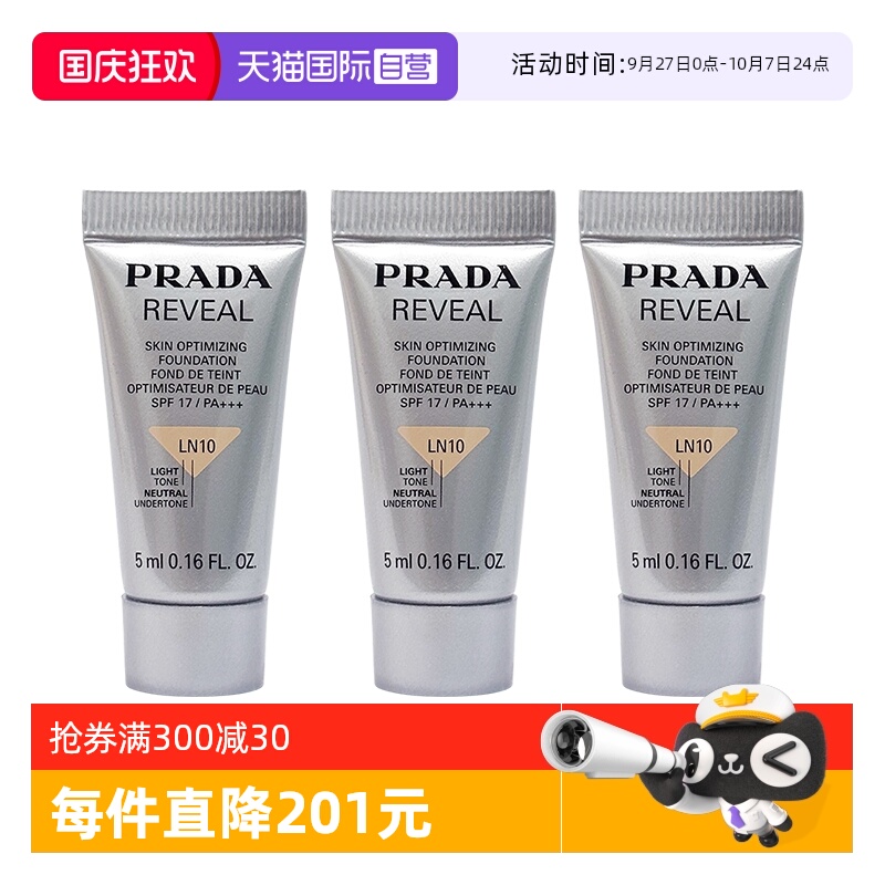 Prada/普拉达光子粉底液5ml*3支