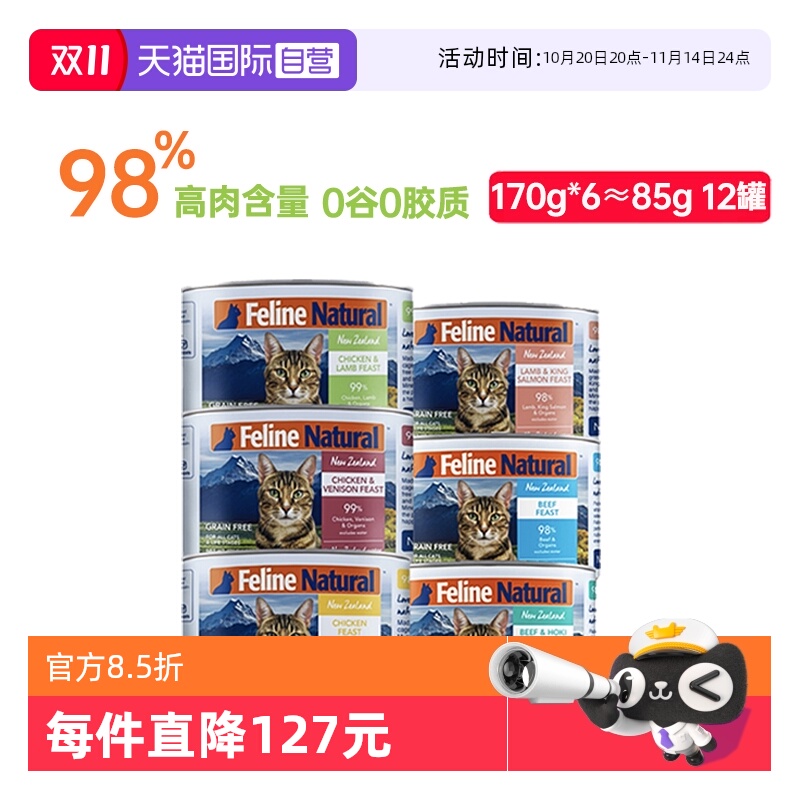 【自营】K9Natural新西兰全价猫主食罐头猫咪湿粮补水营养170g*6
