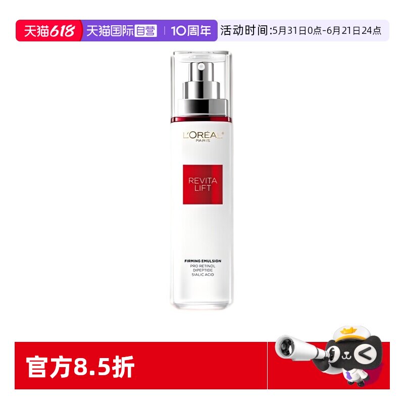 【自营】欧莱雅复颜抗皱乳液紧致润肤乳淡纹滋润清爽保湿补水护肤