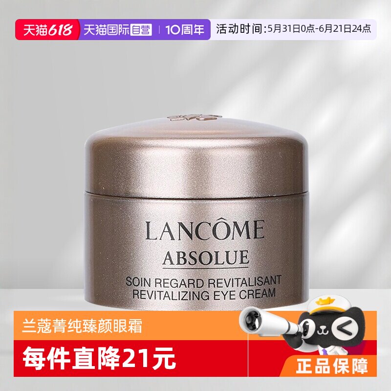 【自营】Lancome/兰蔻全新菁纯眼霜5ml  细嫩饱满保湿年轻眼霜