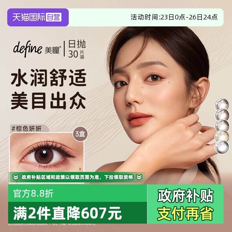 【自营】强生安视优美瞳日抛30片*3盒自然水润define彩色隐形眼镜