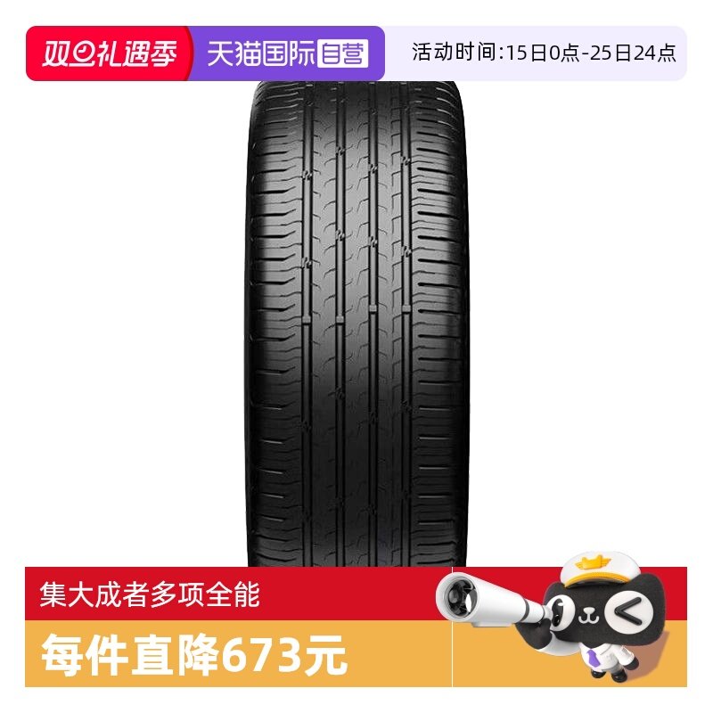 【自营】德国马牌新能源自修补静音棉轮胎255/50R20 109V CS SIL